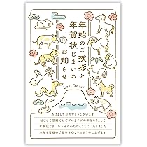 Amazon | 年賀状じまい ハガキ 10枚【新年にお知らせ】私製